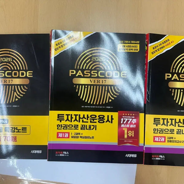 [BUNJANG] PASSCODE VER 17 Investment Asset Manager 1 & 2 Volume Set / PASSCODE VER 17 투자자산운용사 1권 2권 세트