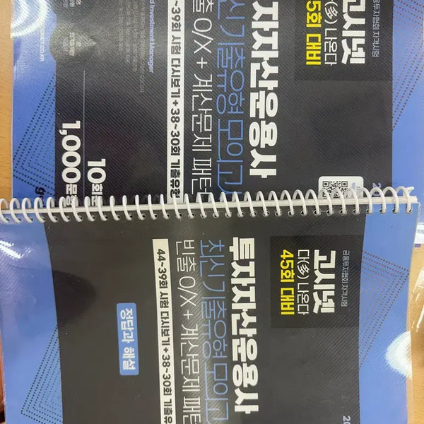 [BUNJANG] Gosinnet Investor Relations Analyst Latest Exam Questions Mock Test 45th Edition 1000 Questions / 고시넷 투자자산운용사 최신기출유형 모의고사 45회 대비 1000제