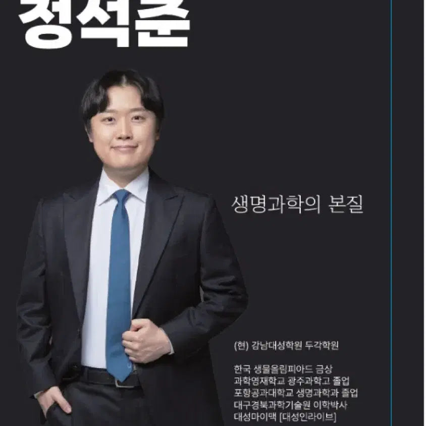 [BUNJANG] Jeong Seok-jun Reasoning Final Season Textbook / 정석준t 파이널 시즌 교재 리즈닝