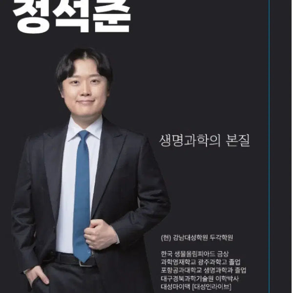 [BUNJANG] Jeong Seok-jun Reasoning Final Season Textbook / 정석준t 파이널 시즌 교재 리즈닝