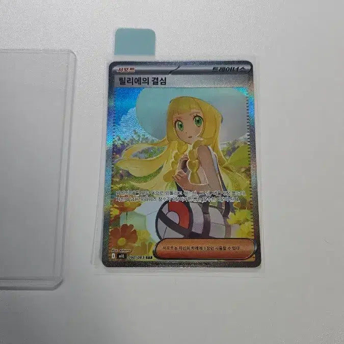 [BUNJANG] Pokemon Card Lillie's Decision SAR / 포켓몬카드 릴리에의 결심sar