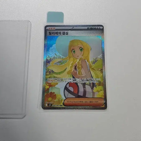 [BUNJANG] Pokemon Card Lillie's Decision SAR / 포켓몬카드 릴리에의 결심sar