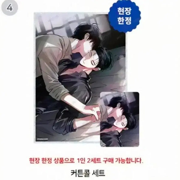 [BUNJANG] Oesarang Curtain Call / 외사랑 커튼콜