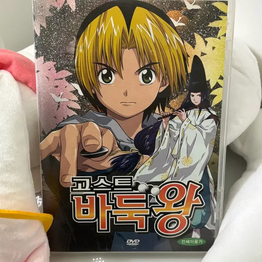 [BUNJANG] Hikaru no Go DVD / 고스트 바둑왕 dvd 판매
