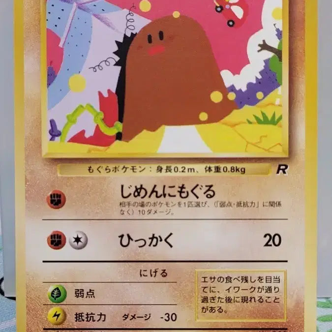 [BUNJANG] Pokemon Card 1st Edition Old Back Diglett / 포켓몬카드 초판 올드백 [디그다]