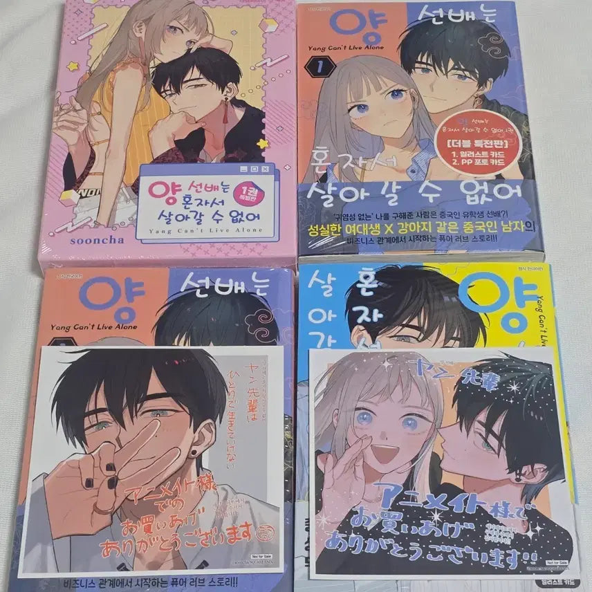 [BUNJANG] Yang Seonbae Can't Live Alone Vol. 1-2 Animate Special Edition Double Bonus First Press Manga Set / 양선배는 혼자서 살아갈 수 없어 1~2권 애니메이트 특별판 더블특전 초판