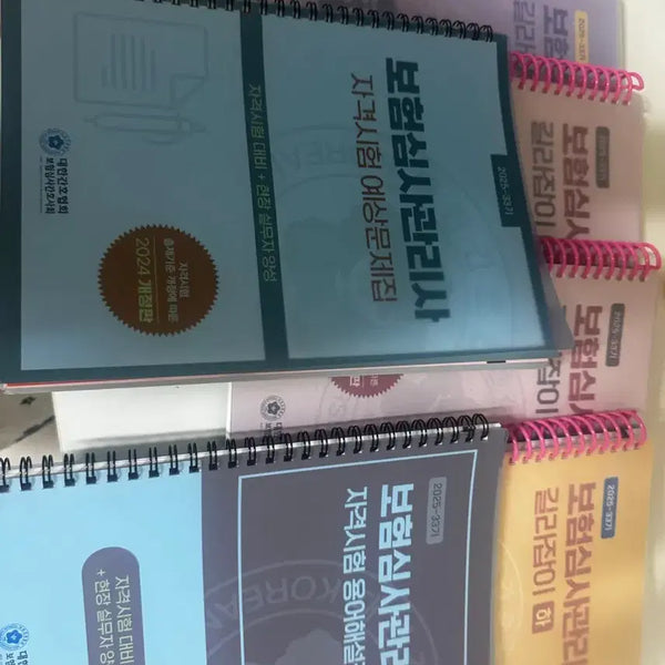 [BUNJANG] 2024 Insurance Claim Reviewer Study Guide & Terminology Glossary / 보험심사관리사 길라잡이 2025