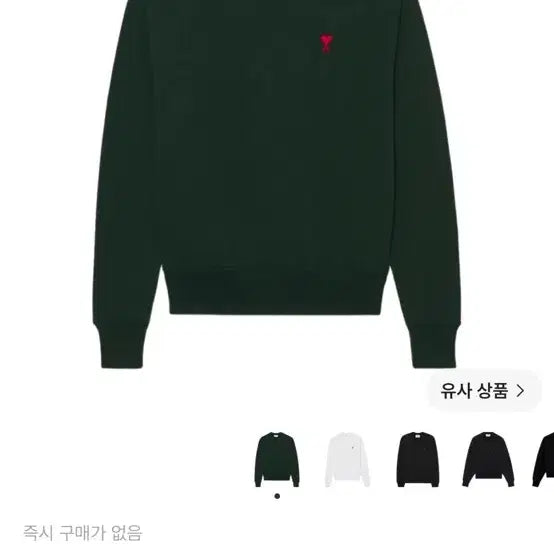 [BUNJANG] AMI Small Heart Logo Sweatshirt Evergreen 22SS / 아미 스몰 하트 로고 스웨트셔츠 에버그린 22SS