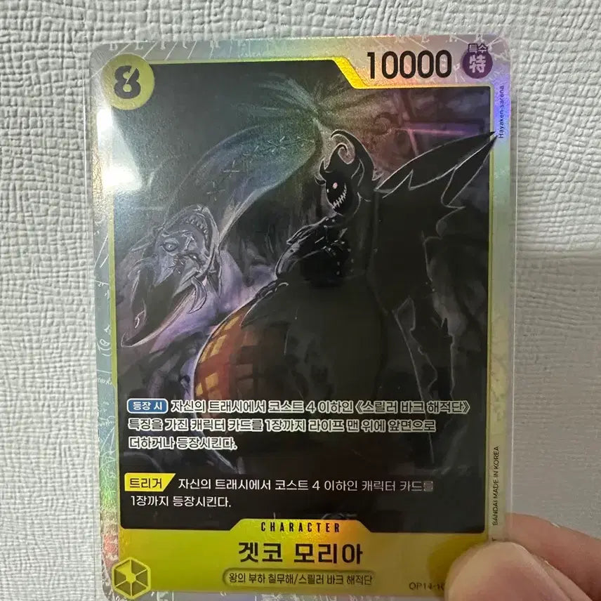 [BUNJANG] One Piece Card Gecko Moria SR OP14 / 원피스카드 겟코 모리아 sr op14