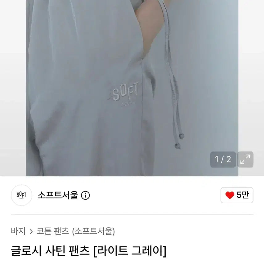 [BUNJANG] Soft Seoul Glossy Satin Pants (Light Grey) / 소프트서울 글로시 사틴 팬츠 (라이트 그레이)