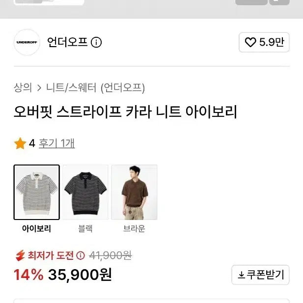 [BUNJANG] Underoff Oversized Striped Collar Knit Ivory / 언더오프 오버핏 스트라이프 카라 니트 아이보리팝니다.