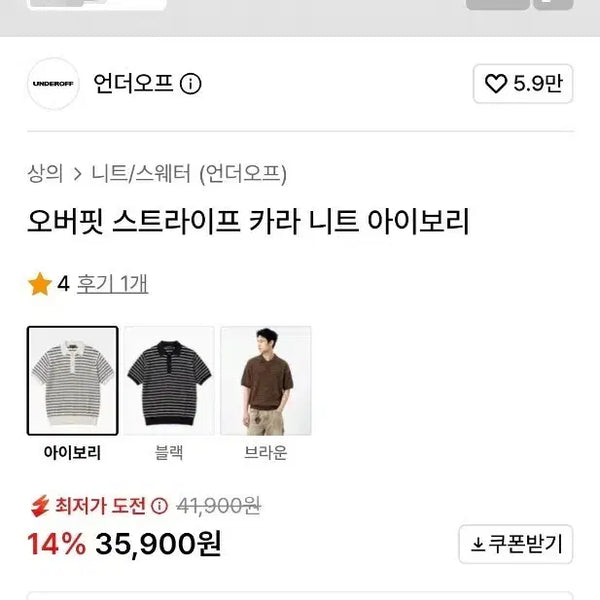 [BUNJANG] Underoff Oversized Striped Collar Knit Ivory / 언더오프 오버핏 스트라이프 카라 니트 아이보리팝니다.