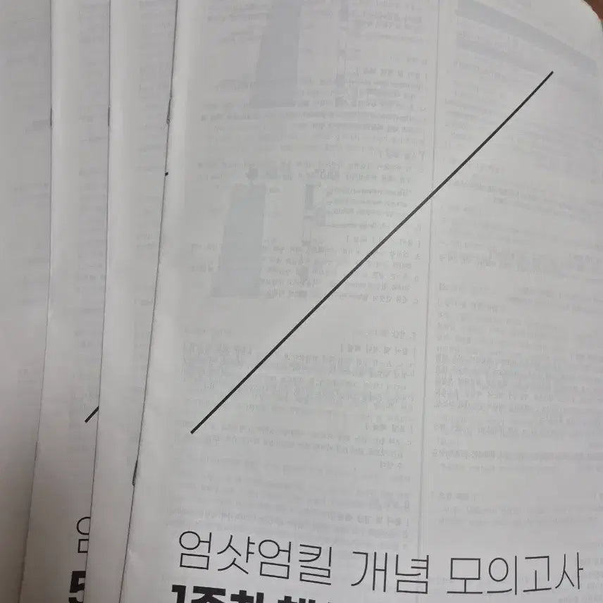 [BUNJANG] Eomshot Eomkil Concept Mock Exam Set 01, 04, 05, 07, 08, 12 Weeks / 2026 엄샷엄킬 개념 모의고사 01,04,05,07,08,12주차