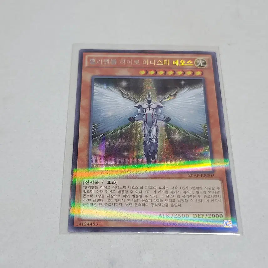 [BUNJANG] Yu-Gi-Oh! Elemental HERO Neos Knight Secret Rare / 유희왕 엘리멘틀 히어로 어니스티 네오스 구공정 시크페레