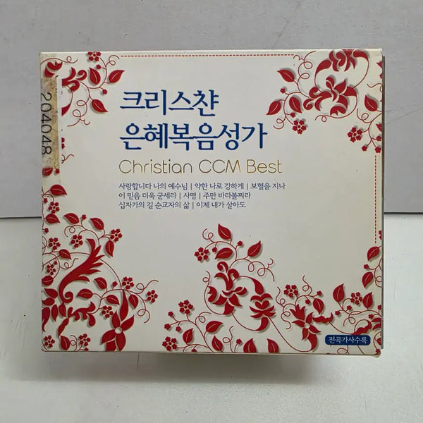 [BUNJANG] Christian CCM Best 3CD / 크리스챤 은혜복음성가(Christian CCM Best) 3CD