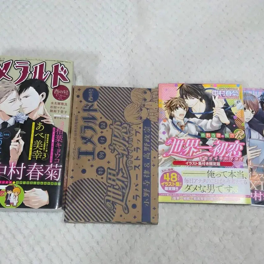 [BUNJANG] Sekaiichi Hatsukoi Emerald Magazine + Rubber Strap + Volume 12 Limited Edition (Includes Illustration Book) / 세계제일의 첫사랑 에메랄드잡지+러버스트랩+12권 특장판(일러스트집 포함)