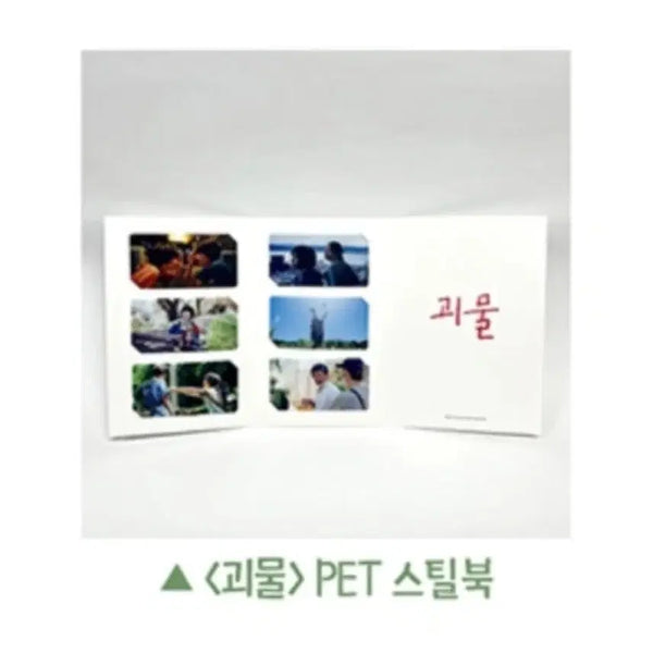 [BUNJANG] The Host Special Edition PET Steelbook / 괴물 영화 특전 PET 스틸북