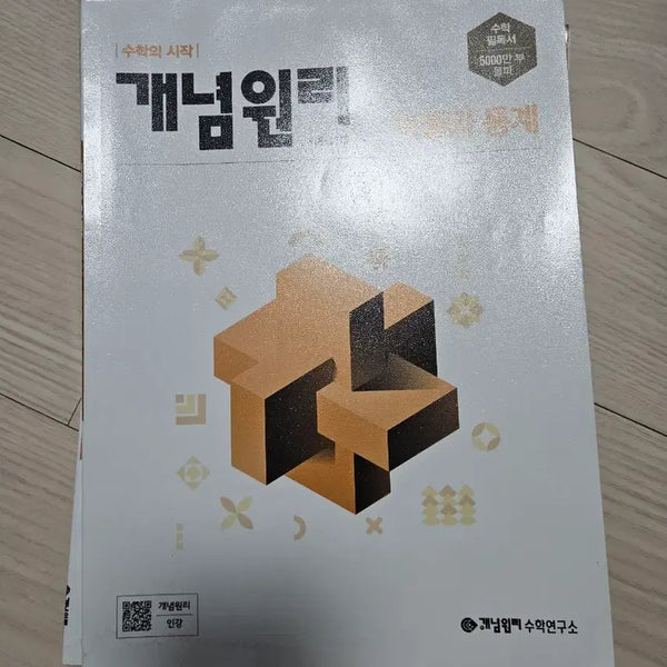 [BUNJANG] Concept Principle: Probability and Statistics / 개념원리 확률과 통계