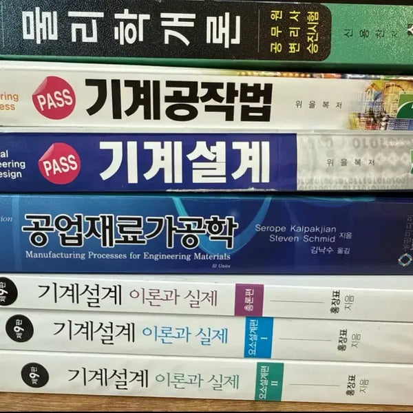 [BUNJANG] Study Materials for Civil Service Mechanical Engineering Exam (Materials Processing, Machine Design, Machining) / 공무원 기계직(공업재료가공학/기계설계/기계공작법)