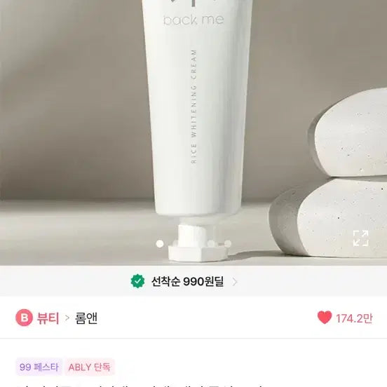 [BUNJANG] Rom&nd Tone Up 10x Usage / 롬앤 톤업