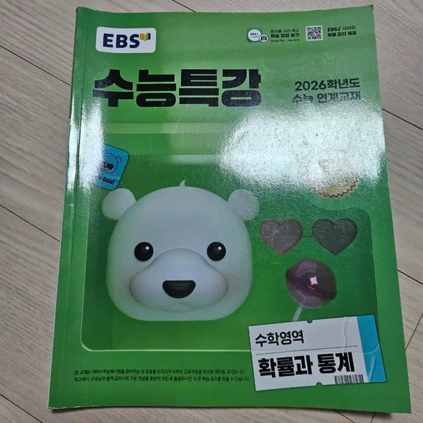 [BUNJANG] 2026 CSAT Special Lecture: Probability and Statistics / 2026 수능특강 확률과 통계