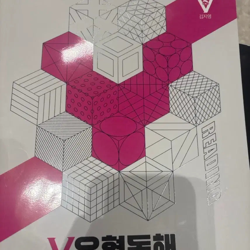 [BUNJANG] Kim Ji-young V-Type Reading Comprehension Textbook / 메가스터디 김지영 v유형독해