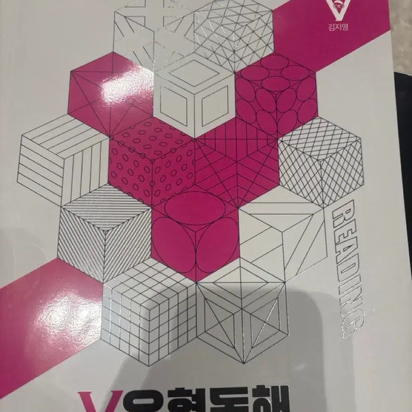 [BUNJANG] Kim Ji-young V-Type Reading Comprehension Textbook / 메가스터디 김지영 v유형독해