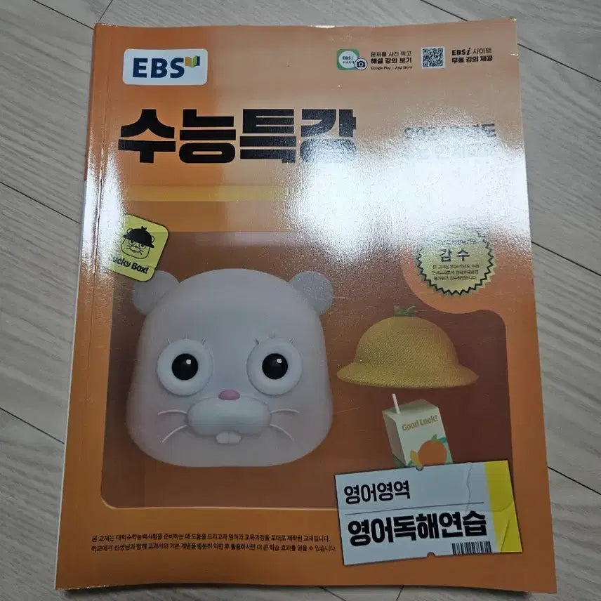 [BUNJANG] 2026 College Scholastic Ability Test English Reading Practice / 2026 수능특강 영어독해연습