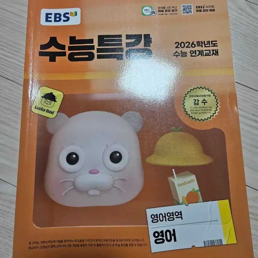 [BUNJANG] 2026 College Scholastic Ability Test English Textbook / 2026 수능특강 영어