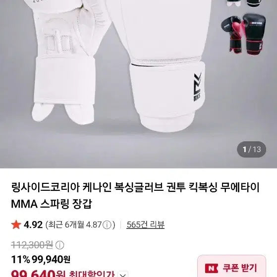 [BUNJANG] Ringside Korea Boxing Gloves 16oz / 링사이드코리아 복싱글러브 16oz