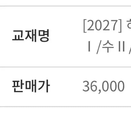 [BUNJANG] Daesung MyMac Image T 'Haru 4jeom' Math Textbook Bundle (2027 Edition) / 대성 이미지 하루 4점 10개 확통
