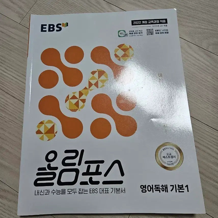 [BUNJANG] EBS Olympus English Reading Basic 1 Textbook / EBS 올림포스 영어독해 기본 1