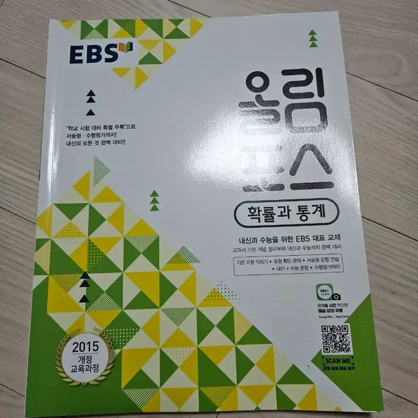 [BUNJANG] EBS Olympus Probability and Statistics / EBS 올림포스 확률과 통계