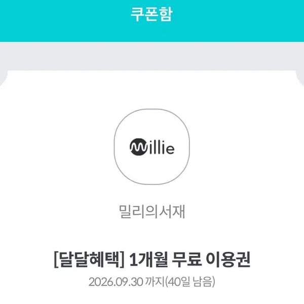 [BUNJANG] Millie's Library 1-Month Subscription / 밀리의서제 1개월