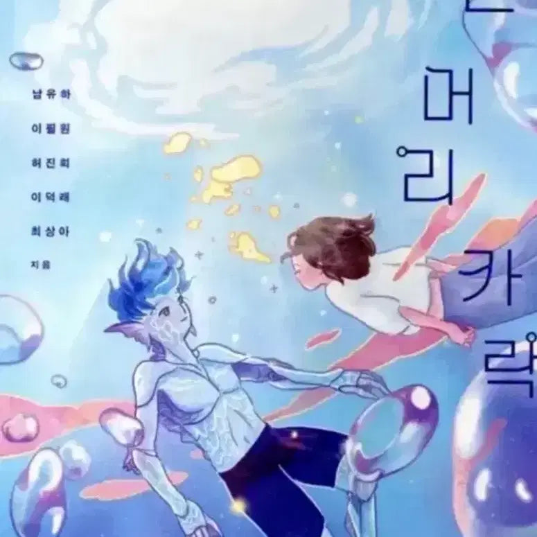 [BUNJANG] Blue Hair / 푸른 머리카락
