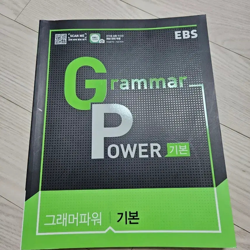 [BUNJANG] EBS Grammar Power Basic Textbook / EBS 그래머파워 기본 교재