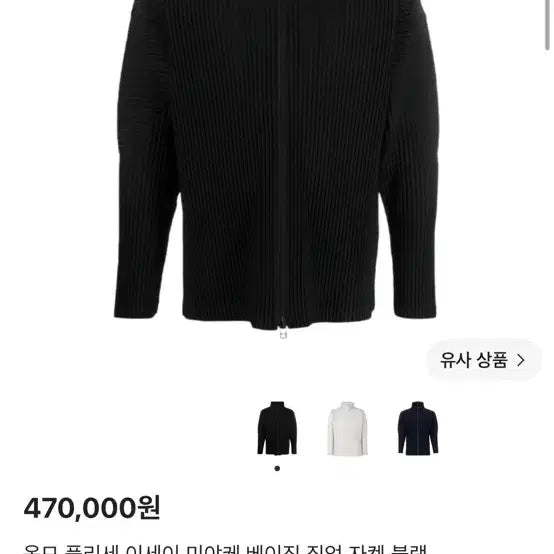 [BUNJANG] Homme Plissé Tricot Basic Zip-Up Jacket Black Size 2 / 옴므플리세 베이직집업 2사이즈 새제품 팝니다