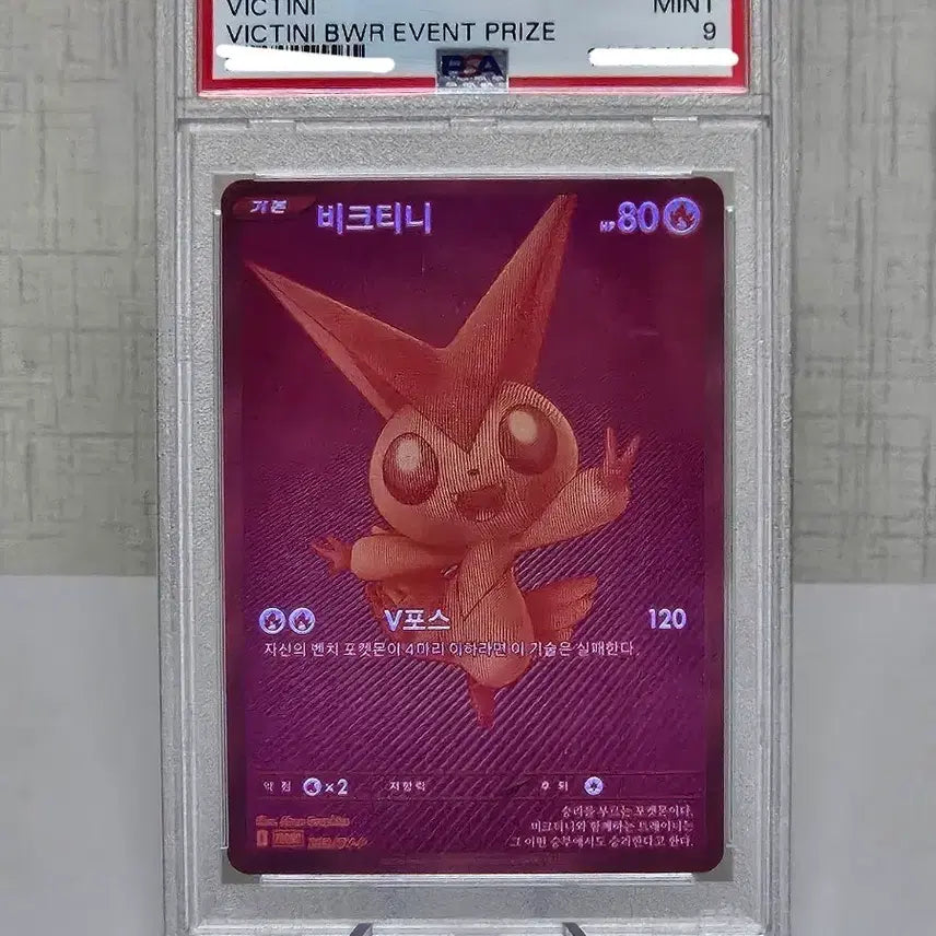 [BUNJANG] Pokemon Card Victini BWR PSA 9 / 포켓몬 카드 비크티니bwr psa9 이벤트프라이스 프로모
