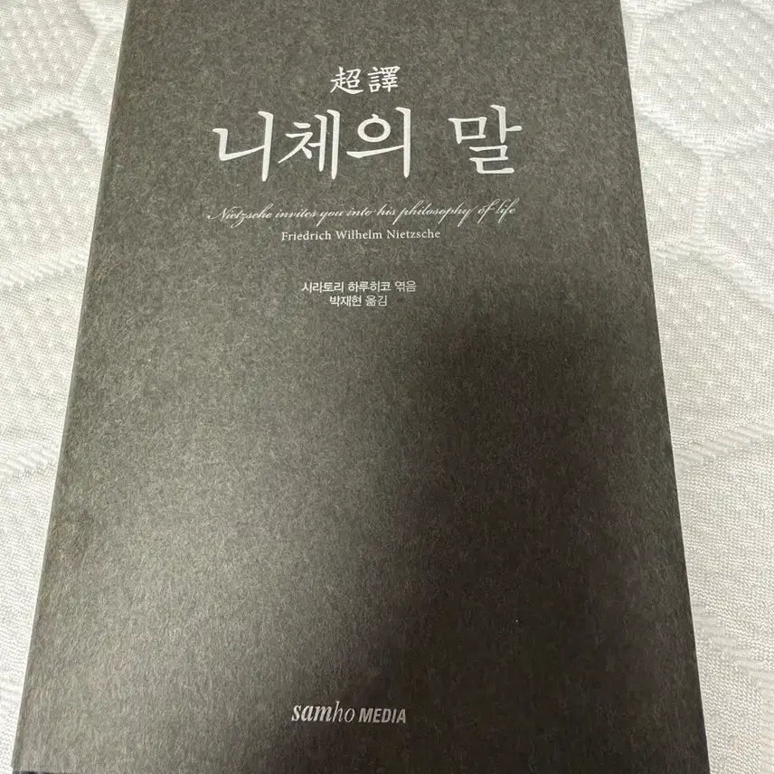 [BUNJANG] Nietzsche's Words Book / 니체의 말
