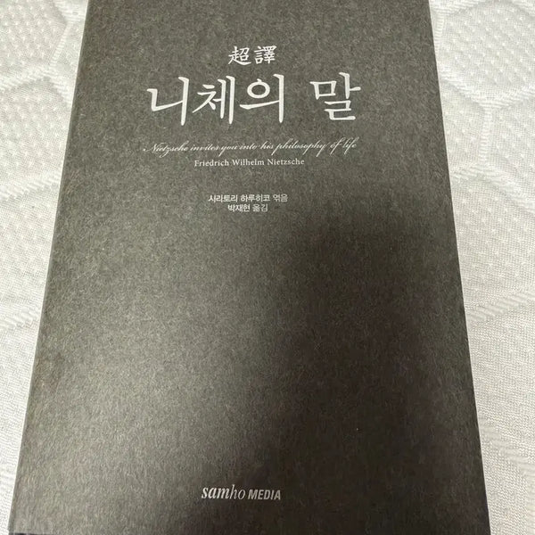 [BUNJANG] Nietzsche's Words Book / 니체의 말