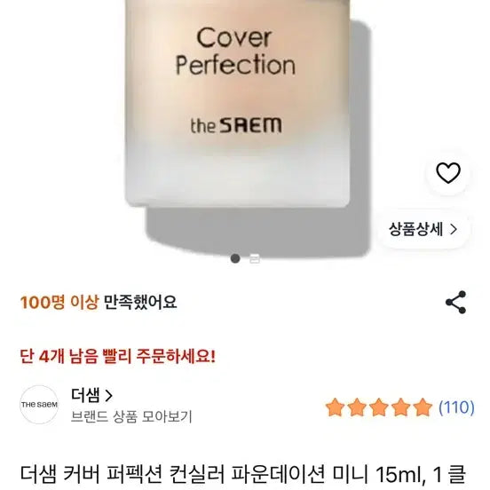 [BUNJANG] The Saem Foundation / 더샘 파데