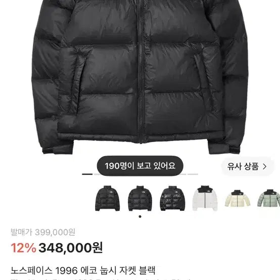 [BUNJANG] The North Face 1996 Eco Nuptse Jacket Black / 노스페이스 1996에코 눕시블랙