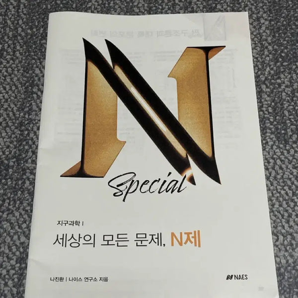 [BUNJANG] 2027 Najinhan Advanced Geoscience 1 N-Je Problems / 2027 시대인재 지구과학1 나진환 고난도 n제 지1