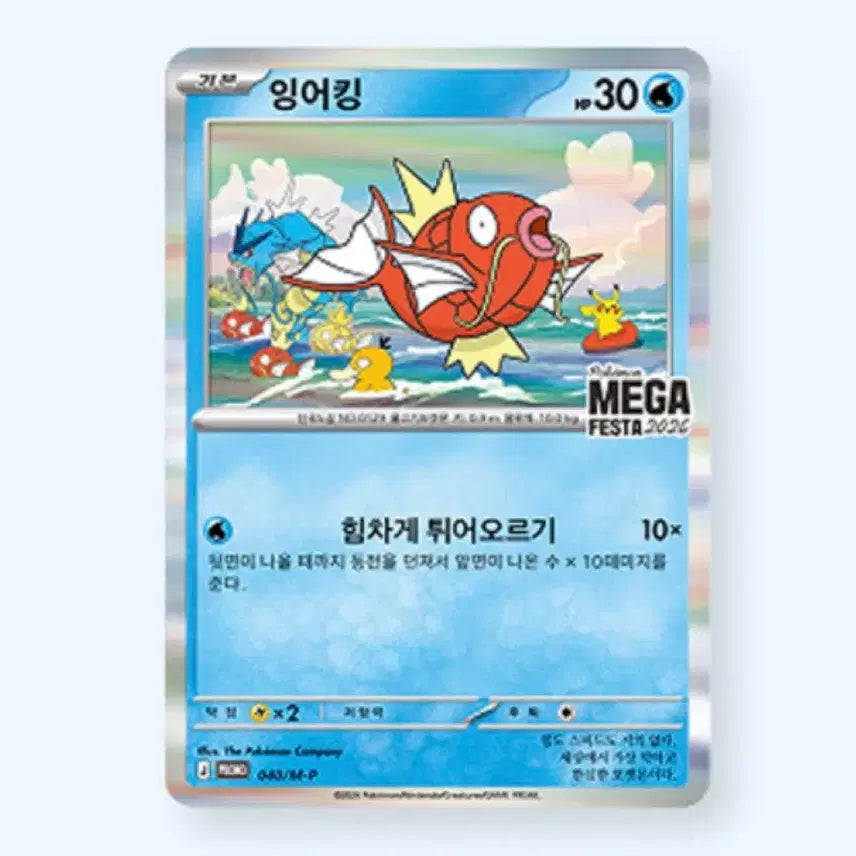 [BUNJANG] Magikarp Promo Card (Sealed) / 잉어킹 프로모카드 미개봉