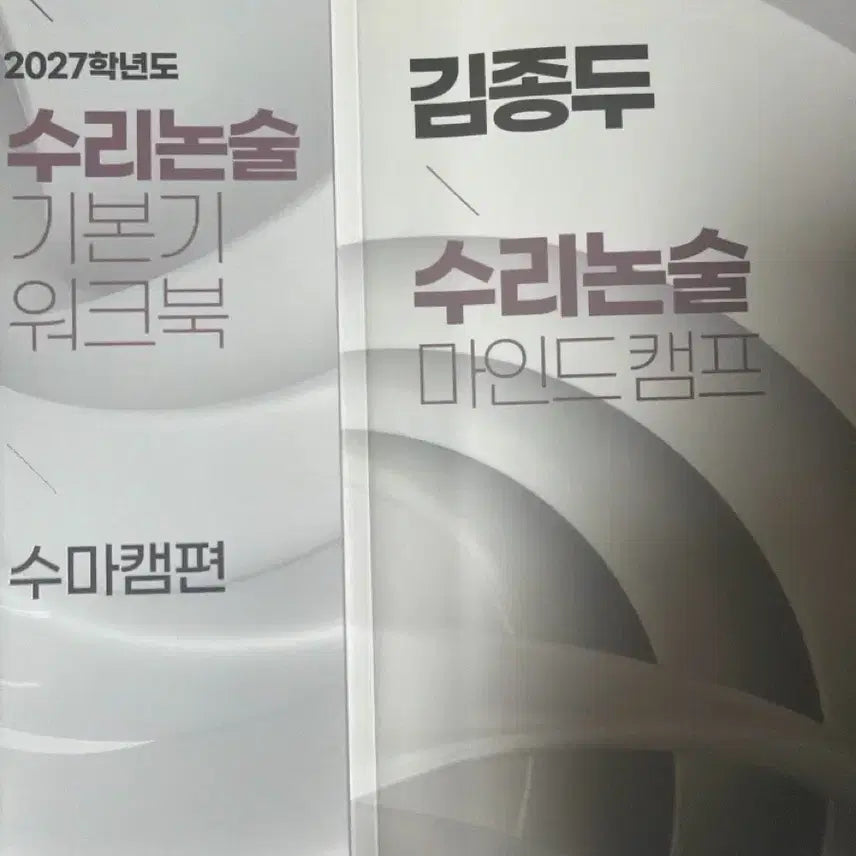 [BUNJANG] Kim Jong-doo Suma Cam (3-Book Set) / 김종두 수마캠 판매합니다(3권세트)