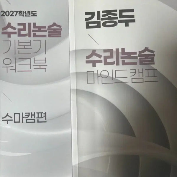 [BUNJANG] Kim Jong-doo Suma Cam (3-Book Set) / 김종두 수마캠 판매합니다(3권세트)