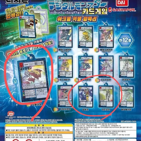 [BUNJANG] Digimon Acrylic Card Gacha Omegamon & Andromon & Piedmon / 디지몬 아크릴 카드가챠 오메가몬&안드로몬&피에몬