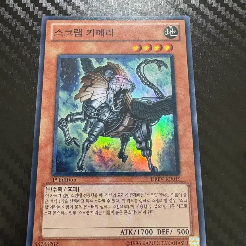[BUNJANG] Scrap Chimera 1st Edition Card / 스크랩 키메라 1st Edition