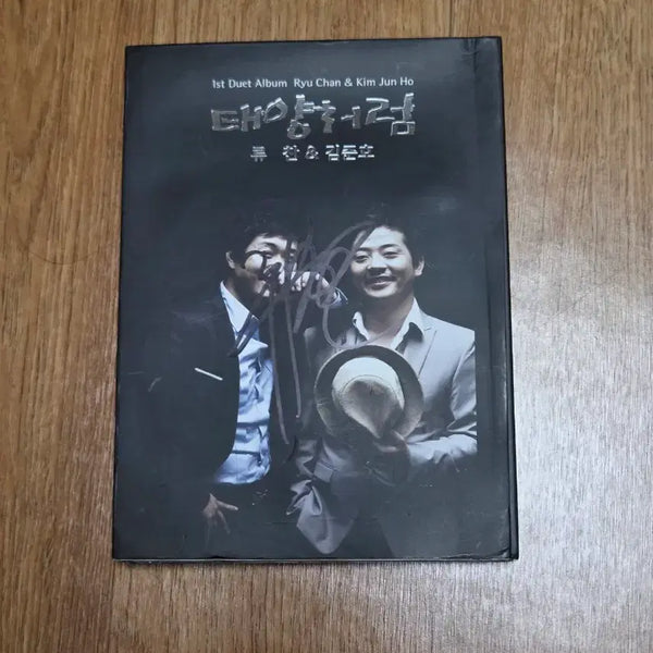 [BUNJANG] Ryu Chan & Kim Jun Ho 1st Duet Album Signed / 태양처럼 류찬 김준호 1집 듀엣 앨범 (친필 사인)