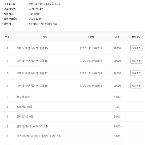 [BUNJANG] Demonic Cultivation Novel Volume 5 Goods Box Set Pre-order Group Buy / 분철) 데못죽 단행본 5부 굿즈박스 세트 예판 공구